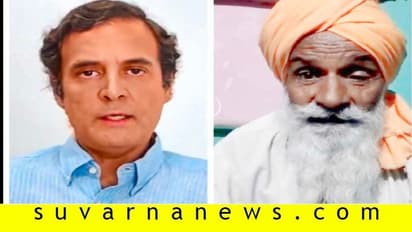 ಚೀನಾ ದಾಳಿ ವಿಚಾರ ರಾಜಕೀಯ ಬೇಡ: ರಾಹುಲ್ ಗಾಂಧಿ ಬಗ್ಗೆ ಯೋಧನ ತಂದೆ ಕಿಡಿ