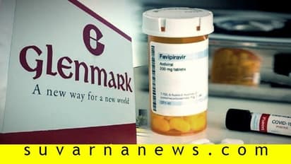 ಗುಡ್ ನ್ಯೂಸ್: ಕೊರೋನಾ ಚಿಕಿತ್ಸೆಗೆ ಬಂತು ಮಾತ್ರೆ: ಬೆಲೆ 1ಕ್ಕೆ 103 ರು.!