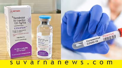 ಕೊರೋನಾಕ್ಕೆ ಮತ್ತೊಂದು ಔಷಧ, ಸರ್ಕಾರದಿಂದಲೂ ಸಮ್ಮತಿ: ಬೆಲೆ ಎಷ್ಟು?