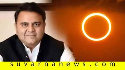 ಸಚಿವರ 'ಗ್ರಹಣ' ಜ್ಞಾನಕ್ಕೆ ಸೋಶಿಯಲ್ ಮೀಡಿಯಾವೇ ದಂಗು, ನಗದೆ ಇನ್ನೇನ್ ಮಾಡ್ತಾರೆ!