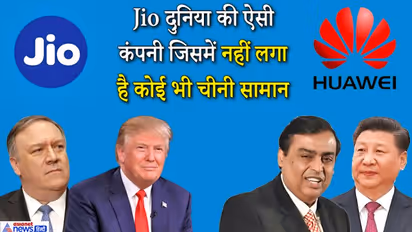 मुकेश अंबानी की Jio को चीन के खिलाफ अमेरिका ने बनाया हथियार, ट्रम्प के दाएं हाथ ने जमकर की तारीफ