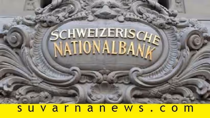 ಸ್ವಿಸ್‌ ಬ್ಯಾಂಕ್‌ ಖಾತೆ​ದಾ​ರ​ರ 2ನೇ ಪಟ್ಟಿ ಭಾರ​ತ​ಕ್ಕೆ ಕೈಗೆ!