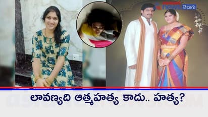 టెక్కీ లావణ్య లహరి ఆత్మహత్య కేసు: పరారీలో అత్తామామలు, అసలేం జరిగింది?