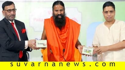 ‘ಕೊರೋನಾ ಔಷಧ’  ಕಂಡುಹಿಡಿದ ಬಾಬಾ ರಾಮ್‌ದೇವ್ ಸೇರಿ ಐವರ ಮೇಲೆ ಕ್ರಿಮಿನಲ್‌ ಕೇಸ್‌!