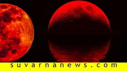 ಬಾನಲ್ಲಿ ರಕ್ತಚಂದಿರ ಗ್ರಹಣ: ಎಲ್ಲಿ, ಏನು, ಹೇಗೆ?