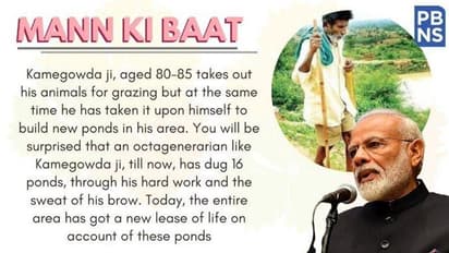 ಕರ್ನಾಟಕದ ಕಾಮೇಗೌಡರನ್ನ ನೆನೆದ ಪ್ರಧಾನಿ ಮೋದಿ, ಅಷ್ಟಕ್ಕೂ ಯಾರೀ 82 ವರ್ಷದ ಅಜ್ಜ?