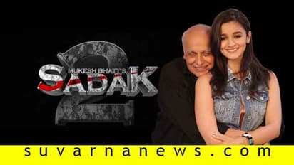 ಆಲಿಯಾ ಭಟ್ 'ಸಡಕ್-2' ಪೋಸ್ಟರ್ ರಿಲೀಸ್; ಬಹಿಷ್ಕರಿಸುವಂತೆ ನೆಟ್ಟಿಗರಿಂದ ಆಕ್ರೋಶ!