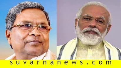 ಪ್ರಧಾನಿ ನರೇಂದ್ರ ಮೋದಿಗೆ ಧನ್ಯವಾದ ಹೇಳಿದ ಸಿದ್ದರಾಮಯ್ಯ