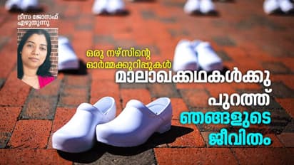 അലങ്കാര തൊങ്ങലുകള്‍ കൊണ്ട് മൂടാനാവില്ല, നഴ്‌സുമാരുടെ ജീവിതമുറിവുകള്‍