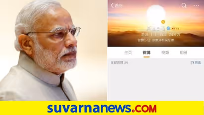 ಚೀನಾದ ವೆಬಿಯೋ ಜಾಲತಾಣಕ್ಕೆ ಮೋದಿ ಗುಡ್‌ಬೈ!