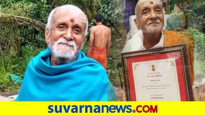 ಶೃಂಗೇರಿ ಮಠದ 4 ಜಗದ್ಗುರುಗಳ ಕಾಲಾವಧಿಯಲ್ಲಿ ಸೇವೆ ಸಲ್ಲಿಸಿದ ವಿದ್ವಾನ್ ವಿನಾಯಕ ಉಡುಪ ದೈವಾಧೀನ
