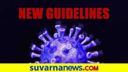 ಕುಟುಂಬಸ್ಥರು ಹೇಳಿದ ಆಸ್ಪತ್ರೆಗೆ ಕೊರೋನಾ ರೋಗಿಗಳು ಶಿಫ್ಟ್: ಹೊಸ ಗೈಡ್ ಲೈನ್ಸ್ ಹೀಗಿದೆ