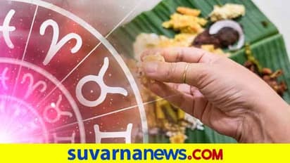 ಆರೋಗ್ಯವಾಗಿರಲು ಯಾವ ರಾಶಿಯವರು, ಯಾವ ಆಹಾರ ಸೇವಿಸಬೇಕು?