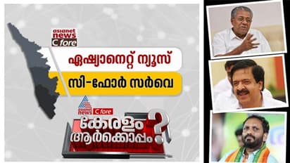 കൊവിഡ് കാലം കേരളത്തിന്‍റെ രാഷ്ട്രീയ കാലാവസ്ഥ മാറ്റിയോ? കാണാം ഏഷ്യാനെറ്റ് ന്യൂസിൽ
