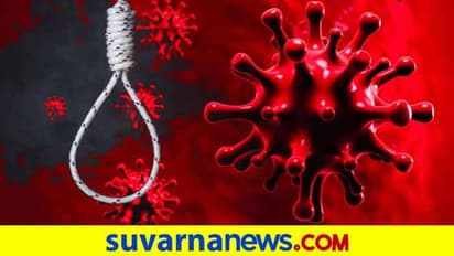 ಬಿಡುಗಡೆ ದಿನವೇ ಸೋಂಕಿತೆ ಸಾವಿಗೆ ಶರಣು: ಆಸ್ಪತ್ರೆಯಲ್ಲೇ ಆತ್ಮಹತ್ಯೆ