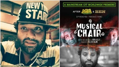 മലയാളത്തില് മറ്റൊരു ഒടിടി ഡയറക്ട് റിലീസ് കൂടി; വിപിന് ആറ്റ്ലിയുടെ 'മ്യൂസിക്കല് ചെയര്' നാളെ