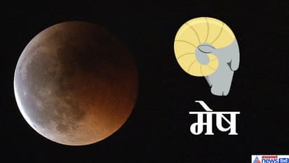 5 जुलाई को इस राशि में होगा चंद्रग्रहण, किस राशि पर कैसा होगा इसका प्रभाव?