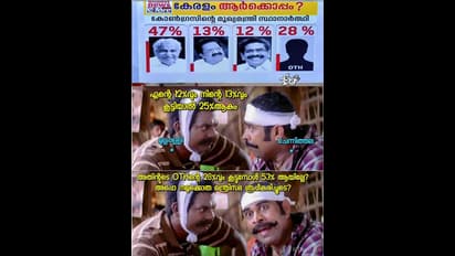 ആര് ഭരിക്കും ? പ്രളയം, വരള്‍ച്ച പിന്നെ കോണ്‍ഗ്രസ് ഭരണം; കാണാം തിരുവഞ്ചൂരിന്‍റെ സിദ്ധാന്തങ്ങള്‍