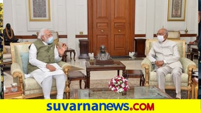 ರಾಷ್ಟ್ರಪತಿ ಕೋವಿಂದ್ ಭೇಟಿಯಾದ ಮೋದಿ: ಕುತೂಹಲ ಮೂಡಿಸಿದೆ ಭೇಟಿ!