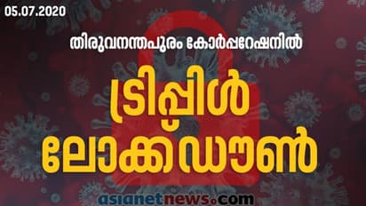 സാമൂഹികവ്യാപന ഭീതി; തലസ്ഥാന നഗരത്തില്‍ ട്രിപ്പിൾ ലോക്ഡൗൺ പ്രഖ്യാപിച്ചു; ഒരാഴ്ചത്തേക്ക് കടുത്ത നിയന്ത്രണം