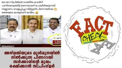 ഏഷ്യാനെറ്റ് ന്യൂസ്-സീ ഫോര് സര്വെ: സ്പോണ്സര്മാര് സ്പ്രിംക്ലര് എന്ന് വ്യാജ പ്രചാരണം