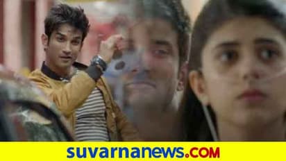 ಧೂಳೆಬ್ಬಿಸುತ್ತಿದೆ ಸುಶಾಂತ್ ಕೊನೆ ಚಿತ್ರ  'ದಿಲ್ ಬೇಚಾರ'ದ ಟ್ರೇಲರ್