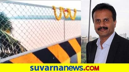 ಕೆಫೆ ಕಾಫೀ ಡೇ ಮಾಲೀಕ ಸಿದ್ಧಾರ್ಥ ಆತ್ಮಹತ್ಯೆ ಮಾಡಿದ್ದ ನೇತ್ರಾವತಿ ಸೇತುವೆಗೆ ತಡೆಬೇಲಿ