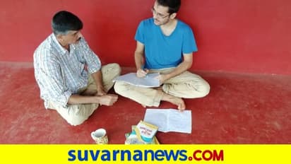 ಲಾಕ್ಡೌನ್ ಅವಧಿಯಲ್ಲಿ ಕನ್ನಡ ಕಲಿತ ಫ್ರೆಂಚ್ ಪ್ರಜೆ!