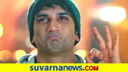 24 ಗಂಟೆಯಲ್ಲಿ 4.3 ಮಿಲಿಯನ್ ಲೈಕ್ಸ್ ಪಡೆದ 'ದಿಲ್ ಬೇಚಾರಾ'; ಸುಶಾಂತ್ ಖುಷಿ ಪಡಲಿದ್ದಾನೆ!