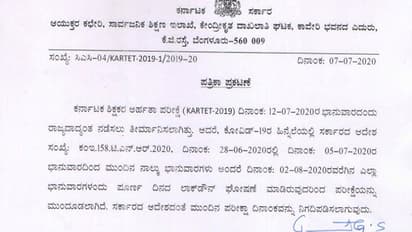 ಜು.12ಕ್ಕೆ ನಿಗದಿಯಾಗಿದ್ದ ರಾಜ್ಯದ 'ಟಿಇಟಿ ಪರೀಕ್ಷೆ' ಮುಂದೂಡಿಕೆ
