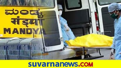 ಕೊರೊನಾಗೆ ಮಂಡ್ಯದಲ್ಲಿ ಮೊದಲ ಬಲಿ