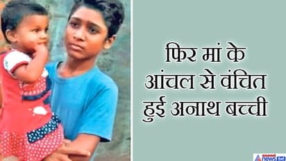 दो बेटों के बाद भी लवमैरिज करने वाले दम्पती ने गोद ली थी बेटी, लेकिन नई मां ने कर लिया सुसाइड