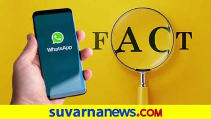 Fact Check: ಬಳಕೆದಾರರೇ ಗಮನಿಸಿ, ರಾತ್ರಿ 11.30 ರಿಂದ ವಾಟ್ಸ್ಆ್ಯಪ್ ಆಫ್!