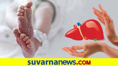 ಯಕೃತ್‌ ಕಸಿ ಮಾಡುವಾಗಲೇ 5 ವರ್ಷದ ಮಗುವಿಗೆ ಹೃದಯಾಘಾತ, 40 ನಿಮಿಷ ಹೃದಯ ಬಡಿತ ಸ್ಥಬ್ಧ..!