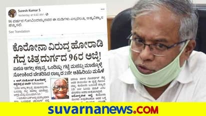 ಕೊರೋನಾ ಗೆದ್ದ ಗೋವಿಂದಜ್ಜಿ ''ವಿಲ್ ಪವರ್'' ಈಗ ಜಾಲತಾಣಗಳಲ್ಲಿ ವೈರಲ್..!