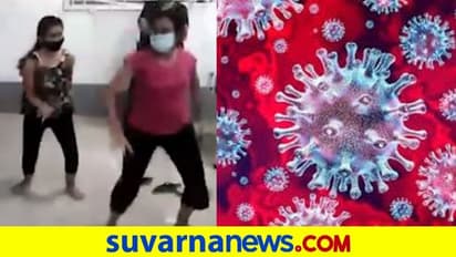 ಕೊರೋನಾ ಸೋಂಕಿತೆಯ ಸಖತ್ ಟೈಗರ್ ಡ್ಯಾನ್ಸ್, ವಿಡಿಯೋ ವೈರಲ್