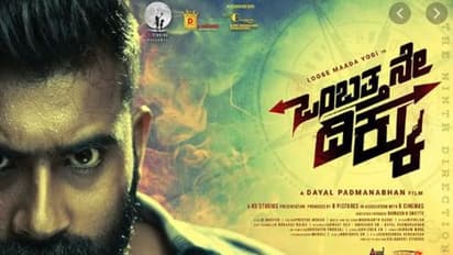 ಯೋಗೇಶ್‌ 'ಬಂಭತ್ತನೇ ದಿಕ್ಕು' ಟೀಸರ್‌ಗೆ ಸೂಪರ್‌ ರೆಸ್ಪಾನ್ಸ್‌!