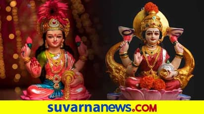 ಶುಕ್ರವಾರದ ವ್ರತ ವಿಧಾನ ಪಾಲಿಸಿ, ಈ ಲಾಭ ಪಡೆಯಿರಿ!