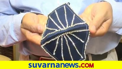 ಮಾರುಕಟ್ಟೆಗೆ ಬಂದಿದೆ ವಜ್ರದ ಮಾಸ್ಕ್, ಬೆಲೆ ಎಷ್ಟು ಅನ್ನೋರು ಈ ಸುದ್ದಿ ಓದಿ!