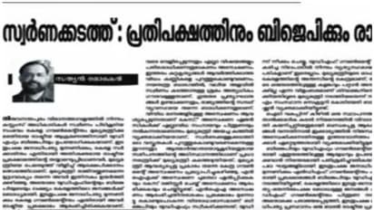 സ്വർണക്കടത്ത്: സിപിഎമ്മിനും മുഖ്യമന്ത്രിക്കുമെതിരെ രൂക്ഷ വിമർശനവുമായി സിപിഐ