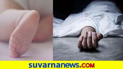 ಅಪ್ಪ, ಅಮ್ಮ ಸತ್ತಿದ್ದಾರೆ ಎನ್ನುವುದರಿಯದೆ ಮೃತದೇಹದ ಬಳಿ ಅಳುತ್ತಿತ್ತು ಎಂಟು ತಿಂಗಳ ಹಸುಗೂಸು