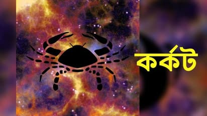 Astrology News: অগ্রহায়ণ মাস কেমন প্রভাব ফেলবে কর্কট রাশির উপর, দেখে নিন