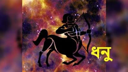 Sagittarius Work Life 2022: নতুন বছরে কেমন প্রভাব পড়বে ধনু রাশির অর্থ ও কর্মজীবনে