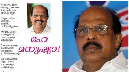 ജി സുധാകരന്റെ കൊറോണ പ്രമേയമായ കവിത, 'ഹേ, മനുഷ്യാ!'