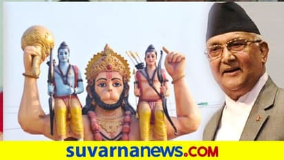 ರಾಮನ ಕುರಿತ ಓಲಿ ಹೇಳಿಕೆಗೆ ನೇಪಾಳದಲ್ಲೇ ತೀವ್ರ ಟೀಕೆ!