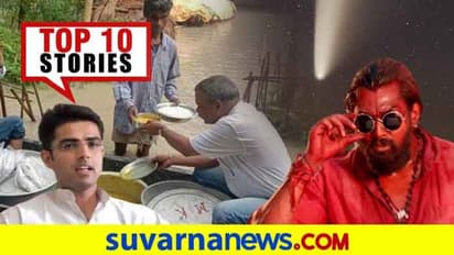 ಸ್ಯಾಂಡಲ್ವುಡ್ಗೆ ಕೊರೋನಾಘಾತ: ನೂರಾರು ಜೀವ ರಕ್ಷಿಸಿದ ಬಿಜೆಪಿ ಶಾಸಕ: ಜು. 15ರ ಟಾಪ್ 10 ಸುದ್ದಿ!