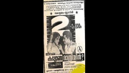 മലയാള സിനിമയിലെ ആദ്യത്തെ 'എ' സര്‍ട്ടിഫിക്കറ്റ്! 'കല്യാണ രാത്രിയില്‍' ഇറങ്ങിയത് 54 വര്‍ഷം മുന്‍പ് ഇതേദിവസം