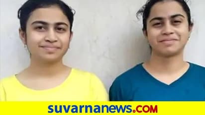 12ನೇ ತರಗತಿ ಪರೀಕ್ಷೆ: ಅವಳಿಗಳಿಗೆ ಅಂಕಗಳೂ ಸಮಾನ!