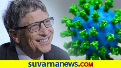 ಕೊರೋನಾ ನಿಯಂತ್ರಣ ಮಾಡಲು ಭಾರತದ ನೆರವು ವಿಶ್ವಕ್ಕೆ ಅಗತ್ಯವಿದೆ: ಬಿಲ್ ಗೇಟ್ಸ್!