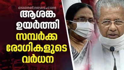 സ്ഥിതി അതീവ ഗുരുതരം: സമ്പർക്ക രോഗികളിൽ വീണ്ടും വർധന